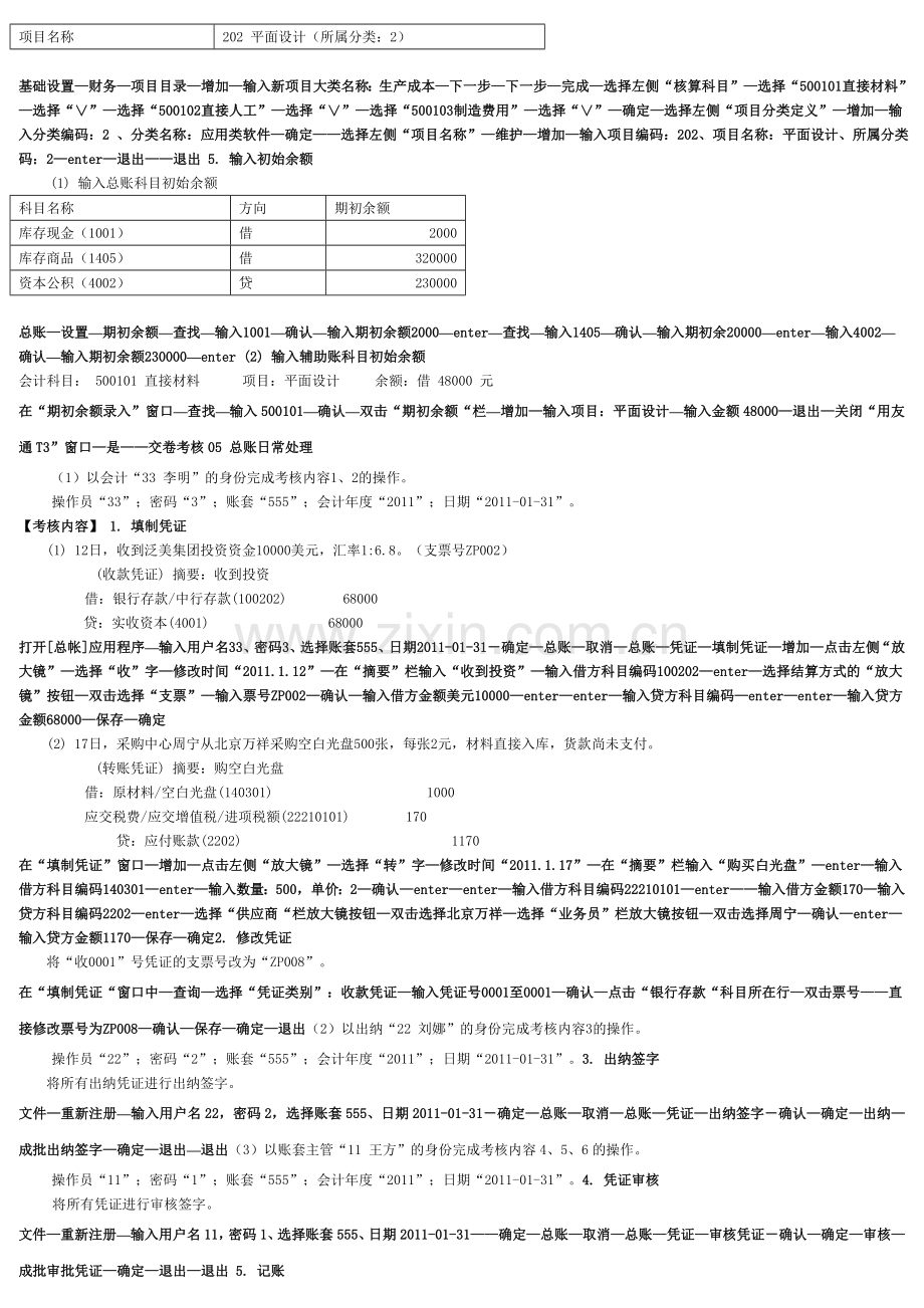 电大《电算化会计》形成性考核无纸化考试系统-14年..doc_第2页