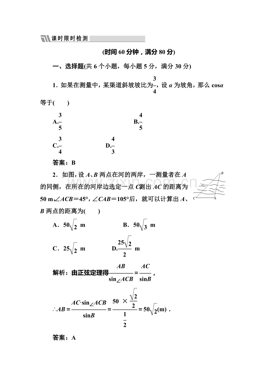 高三数学课时限时训练题25.doc_第1页