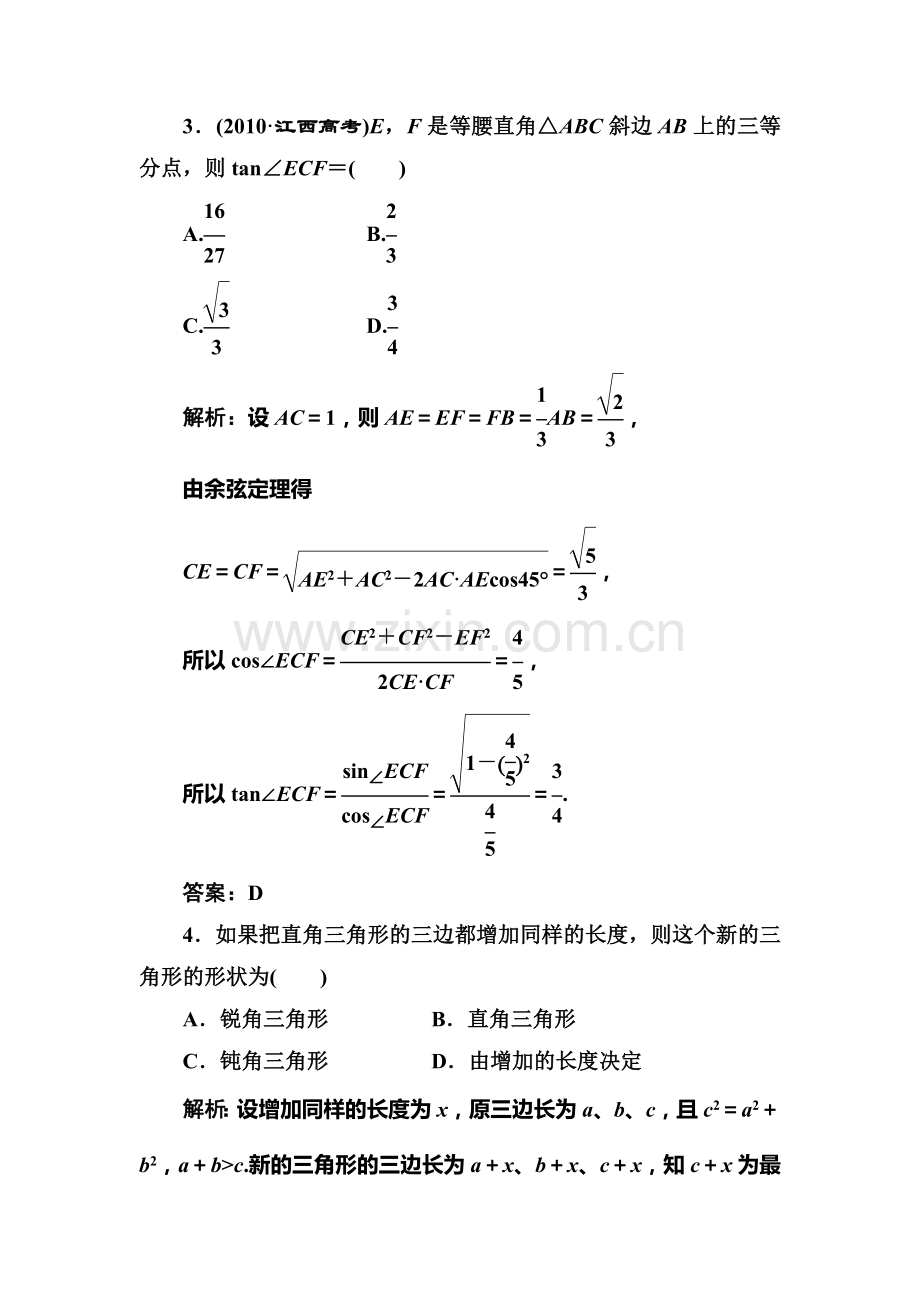 高三数学课时限时训练题25.doc_第2页