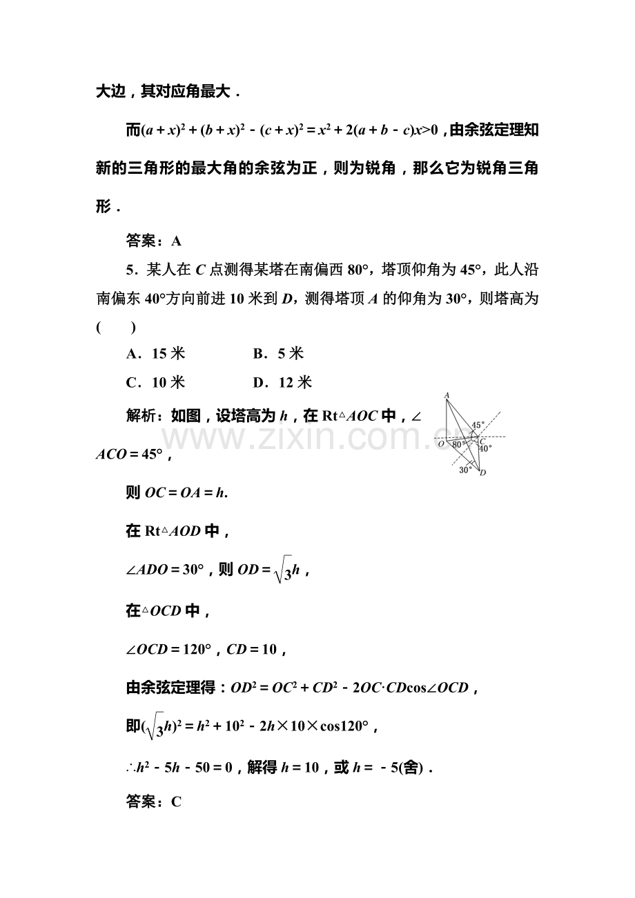 高三数学课时限时训练题25.doc_第3页