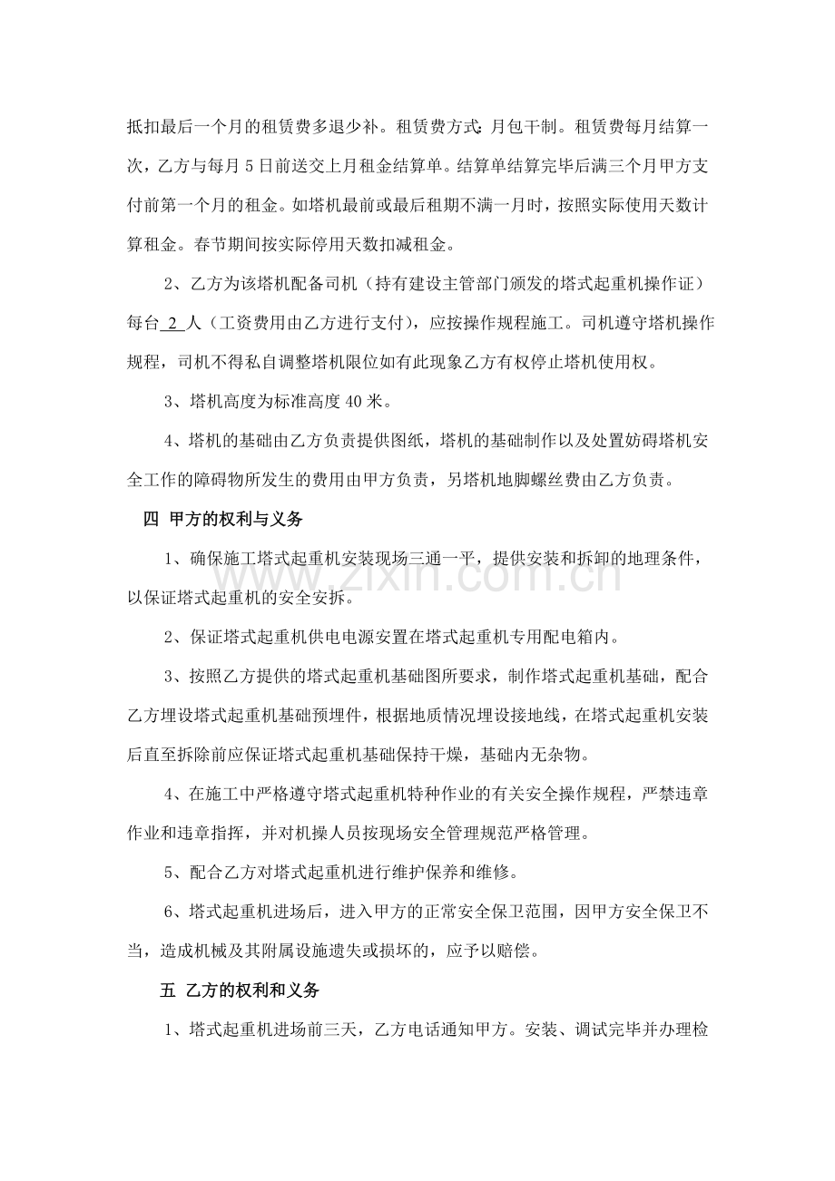 建筑机械设备租赁合同(塔吊外).doc_第2页