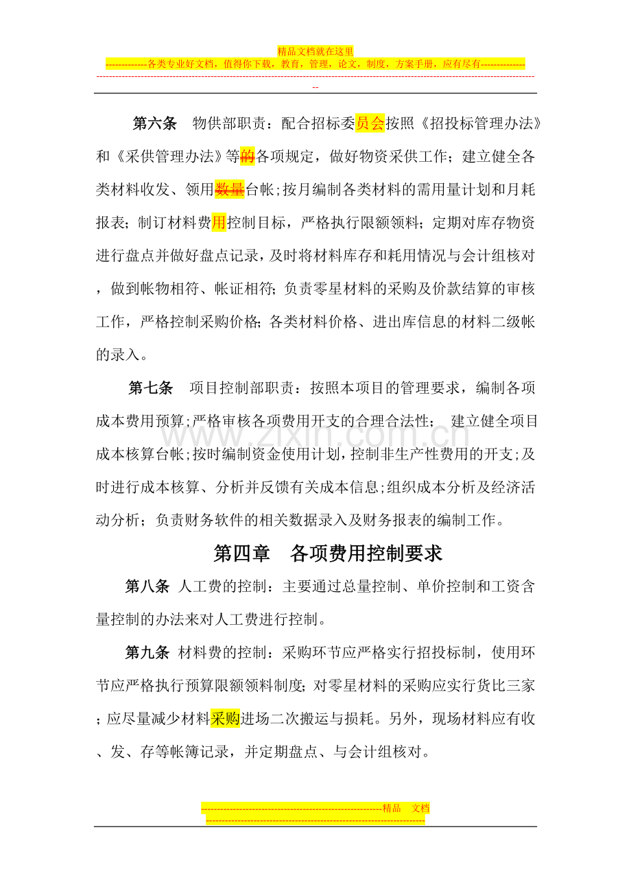 项目成本控制管理办法改.doc_第2页