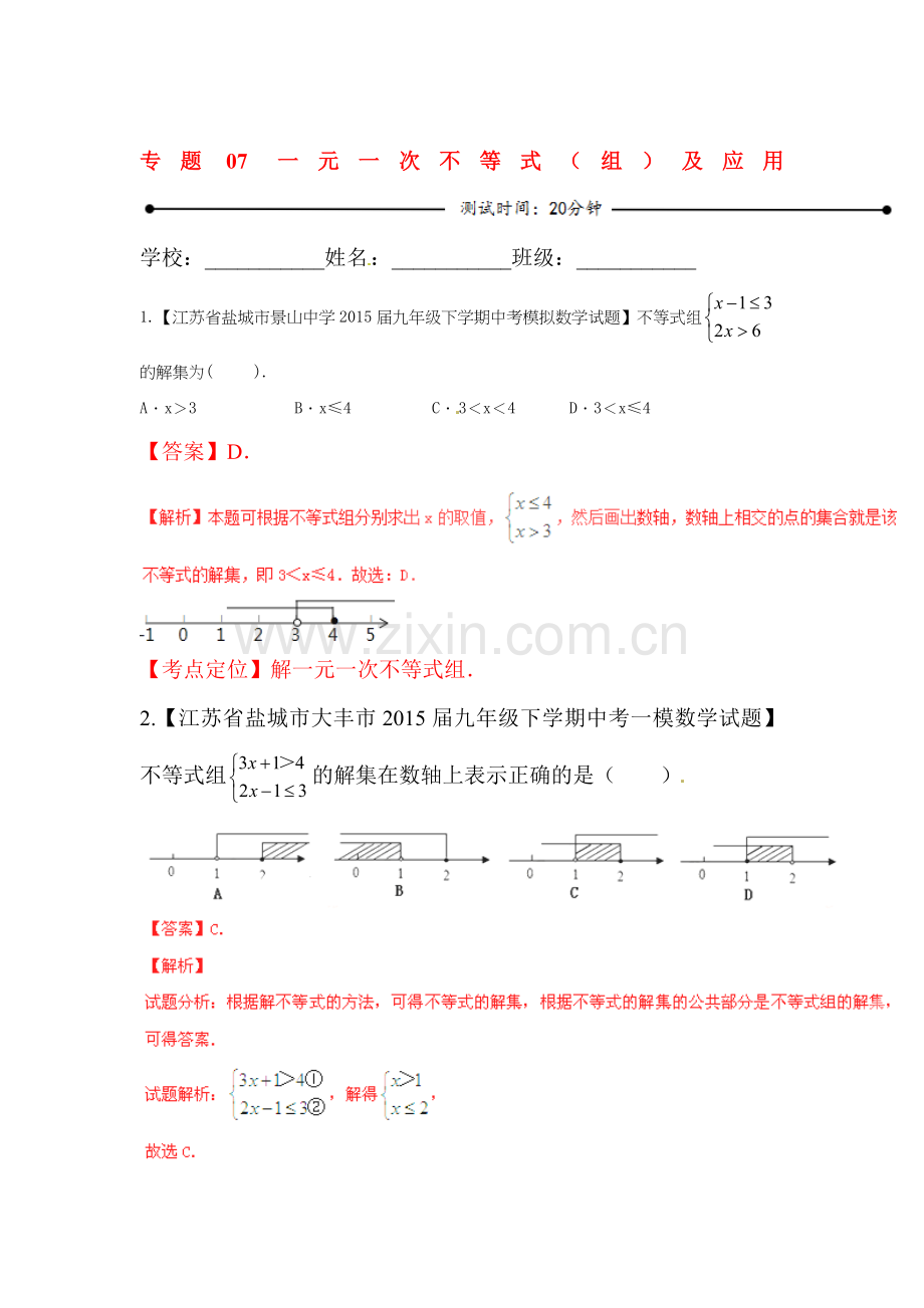 2016届中考数学考点微测试习题7.doc_第1页