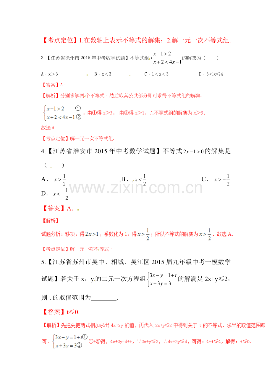 2016届中考数学考点微测试习题7.doc_第2页