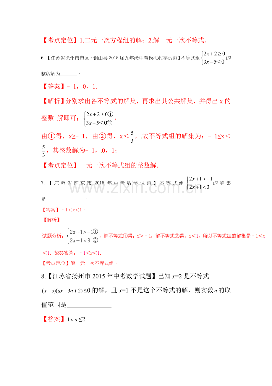 2016届中考数学考点微测试习题7.doc_第3页