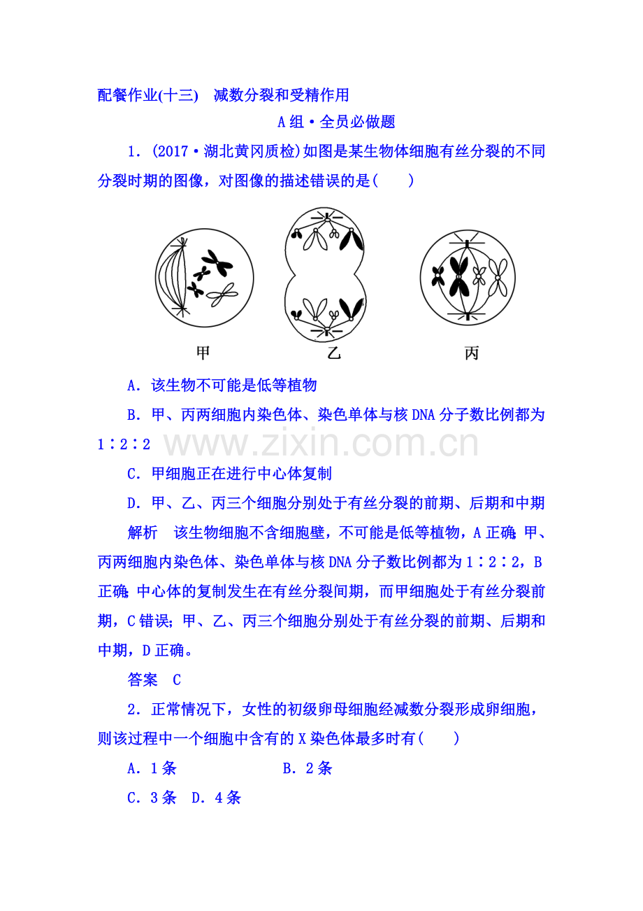 2018届高考生物第一轮复习检测5.doc_第1页