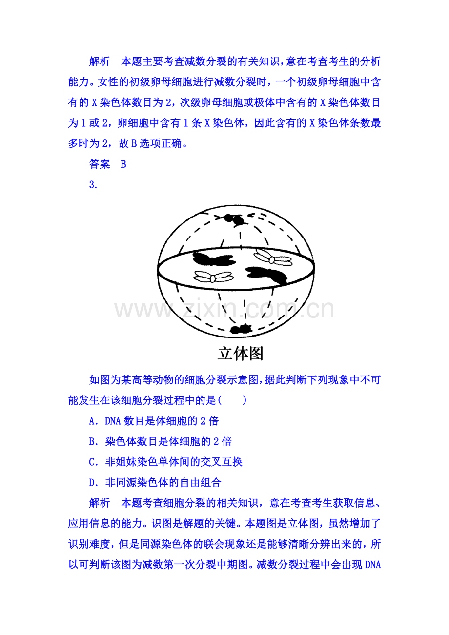 2018届高考生物第一轮复习检测5.doc_第2页