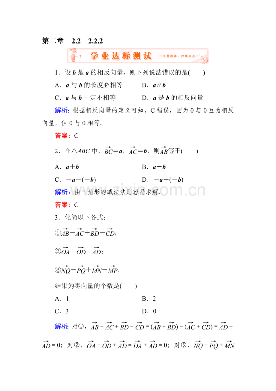 2015-2016学年高二数学下册知识点达标练习33.doc_第1页