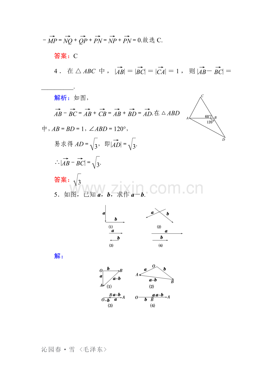 2015-2016学年高二数学下册知识点达标练习33.doc_第2页