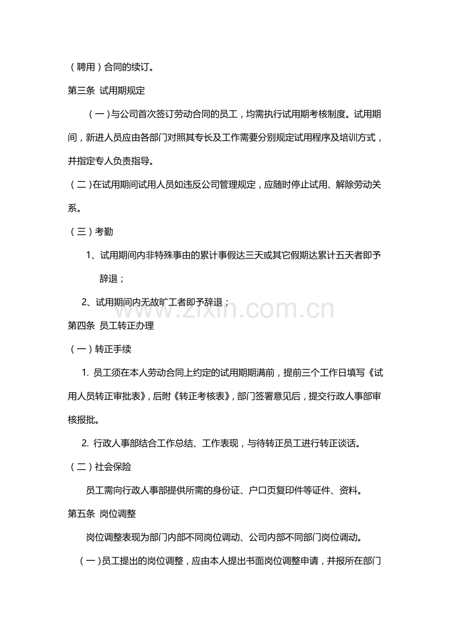 某公司基本行政管理制度.doc_第2页