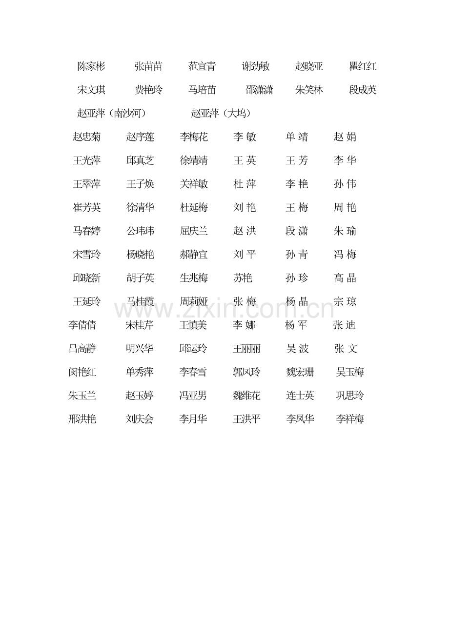 护理人员中医药培训班.doc_第3页