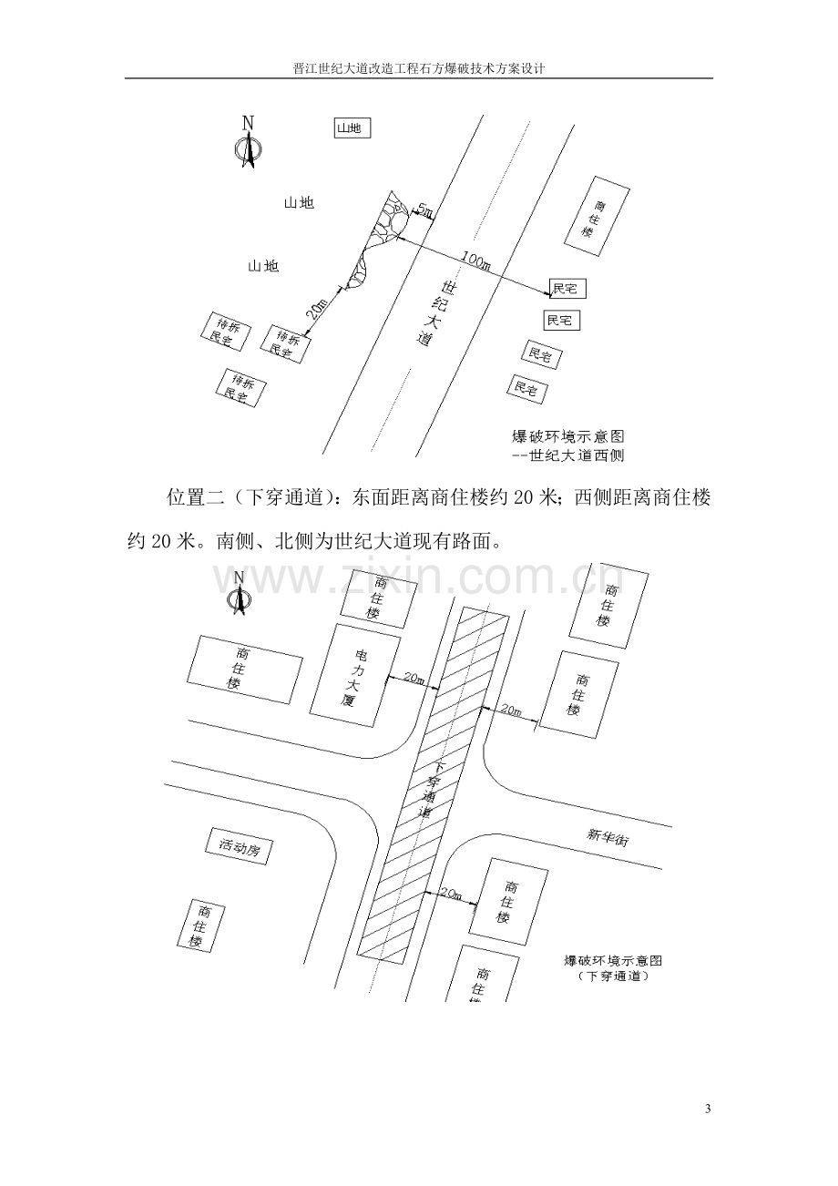 爆破设计—世纪大道.doc_第3页