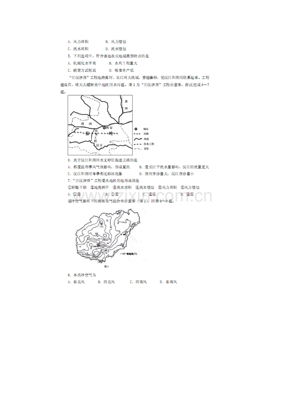 湖南省长沙市2016届高三地理下册周考试题.doc_第2页