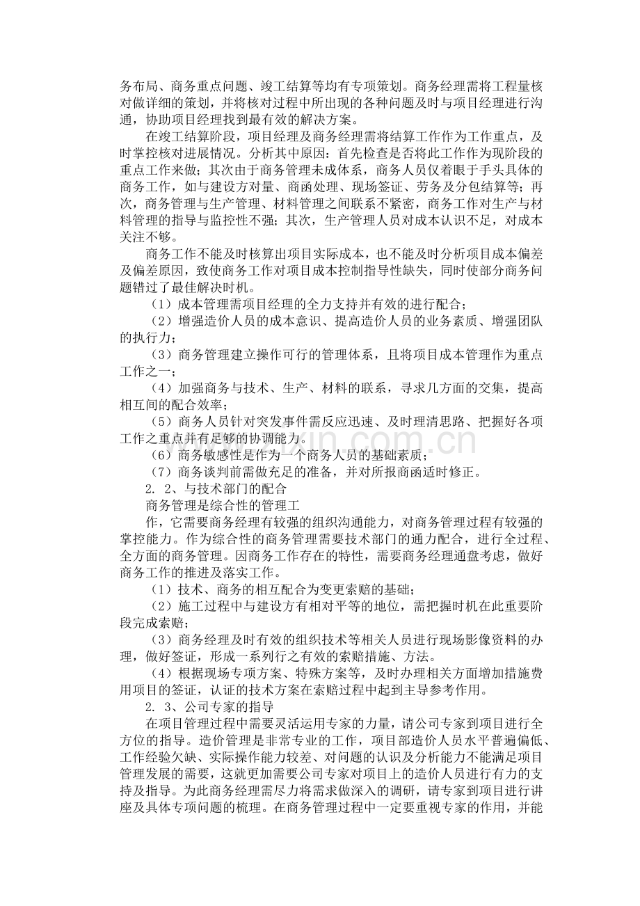 浅谈商务管理在建筑施工项目中的作用.docx_第2页