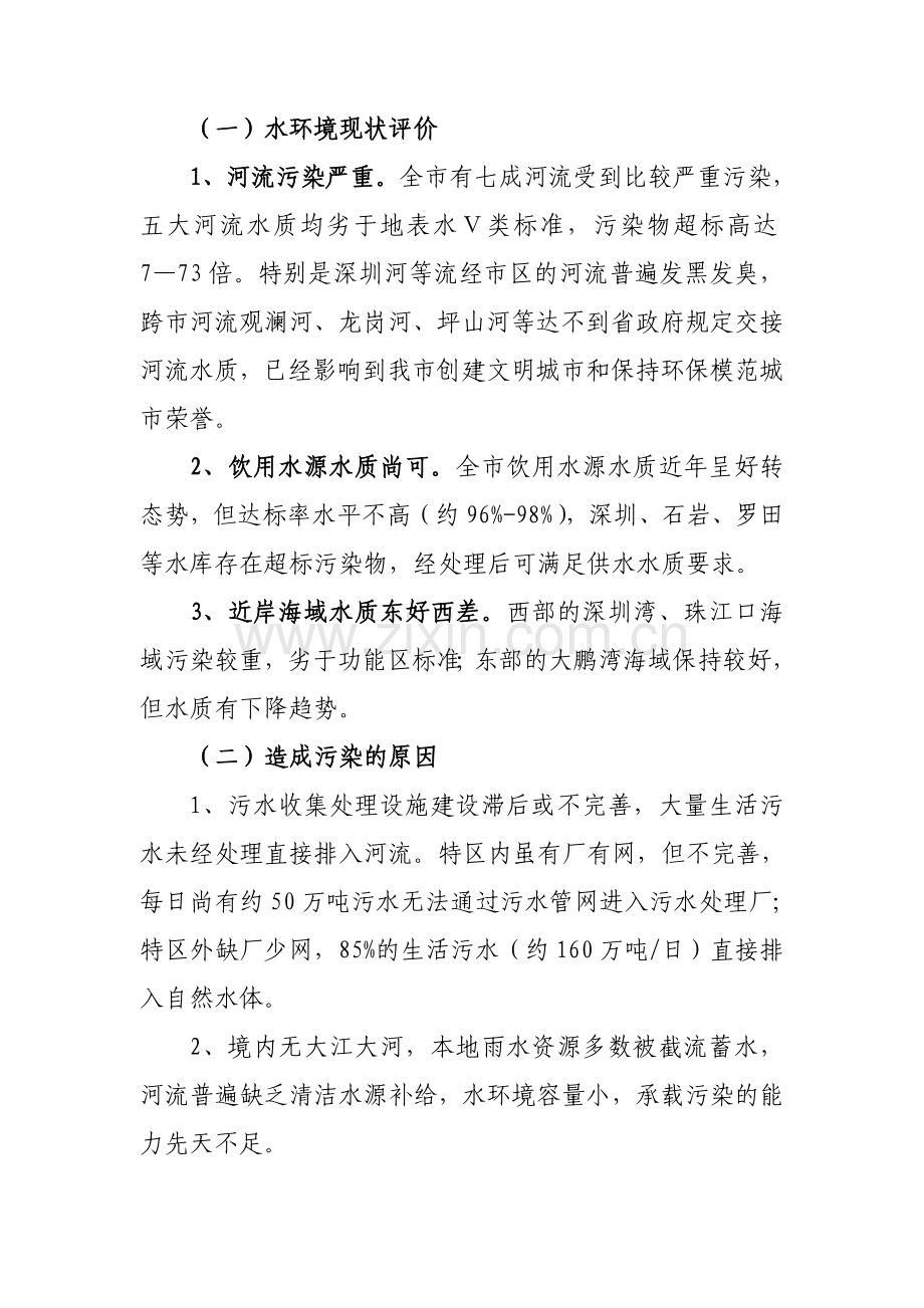 深圳河湾水污染综合治理方案.doc_第2页