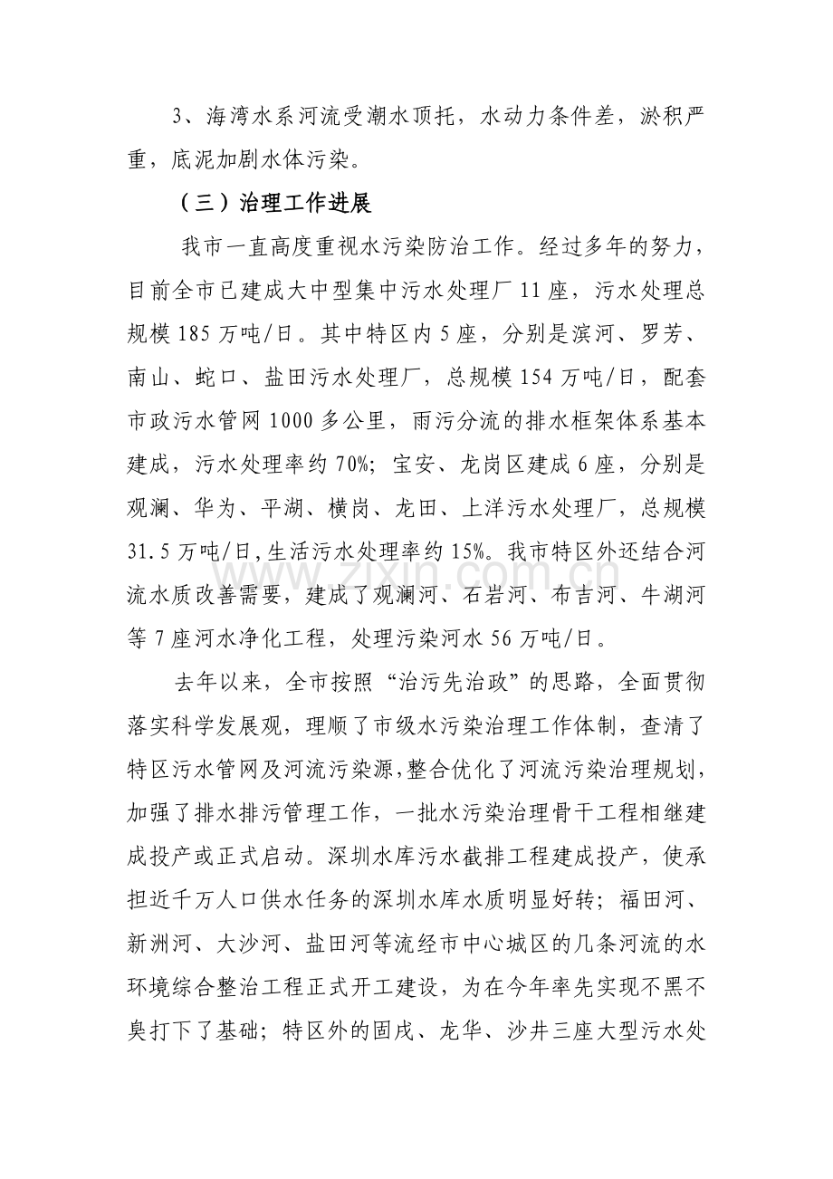 深圳河湾水污染综合治理方案.doc_第3页