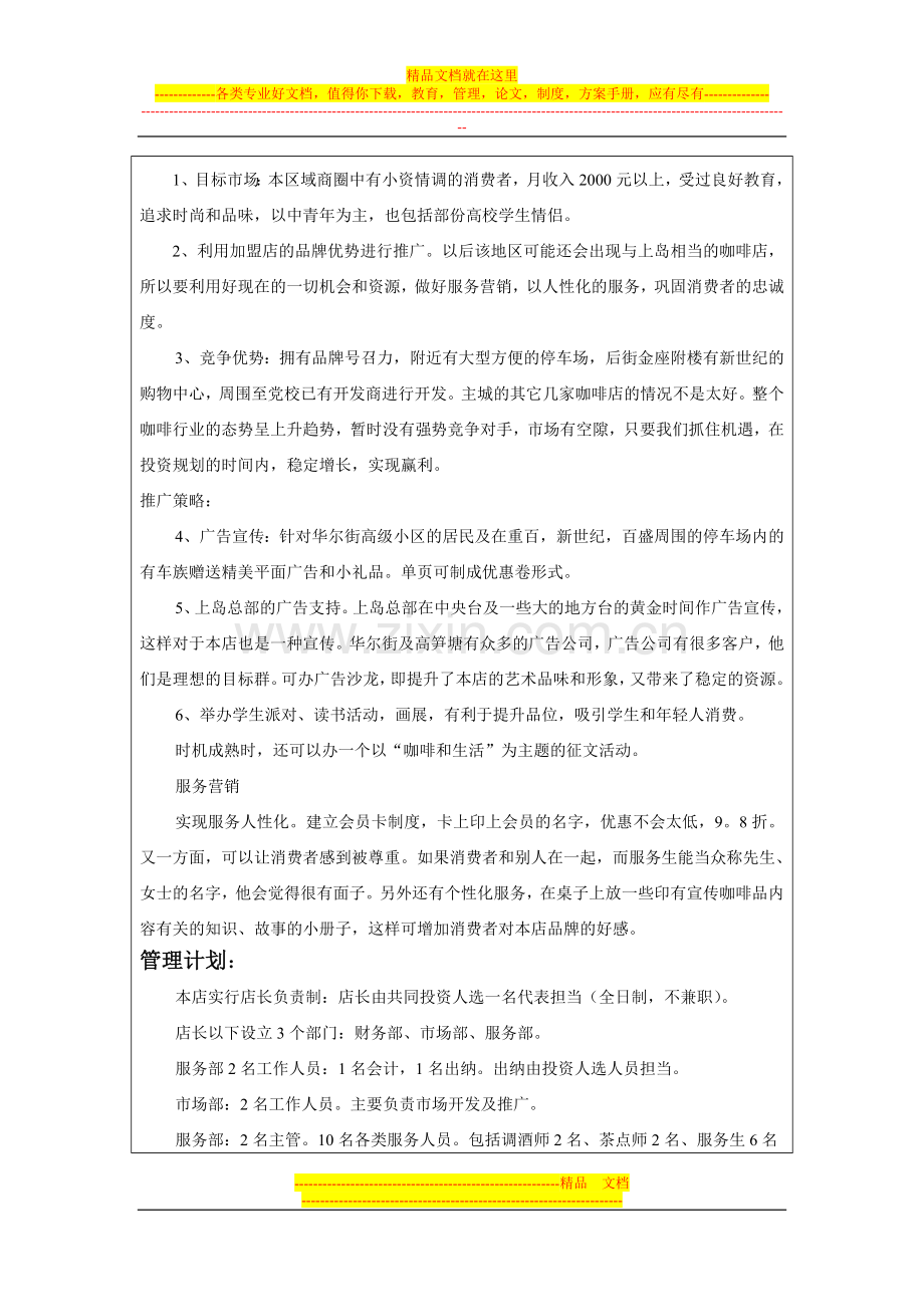 小企业管理网上作业答案(共5次).doc_第3页