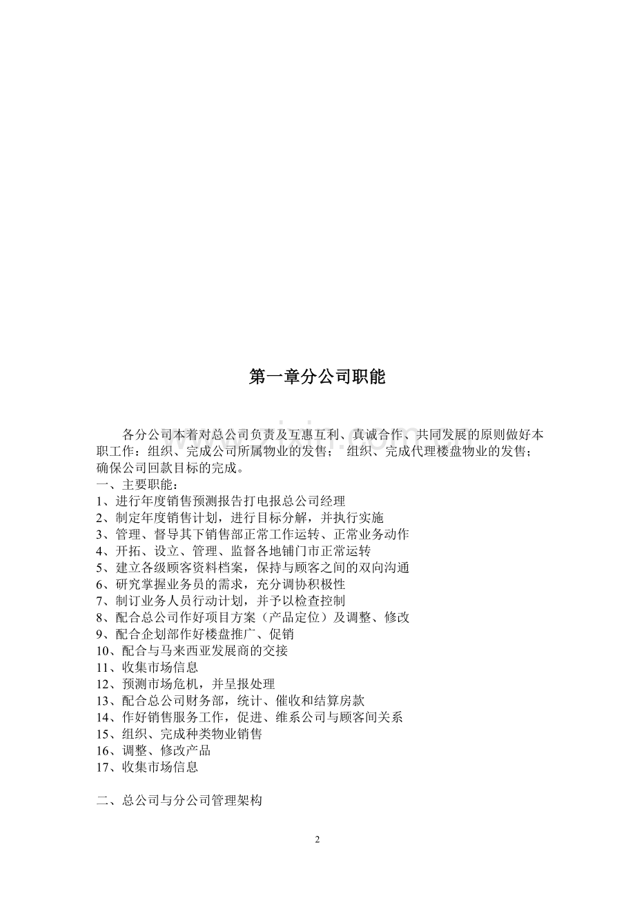 房地产分公司管理制度.doc_第2页