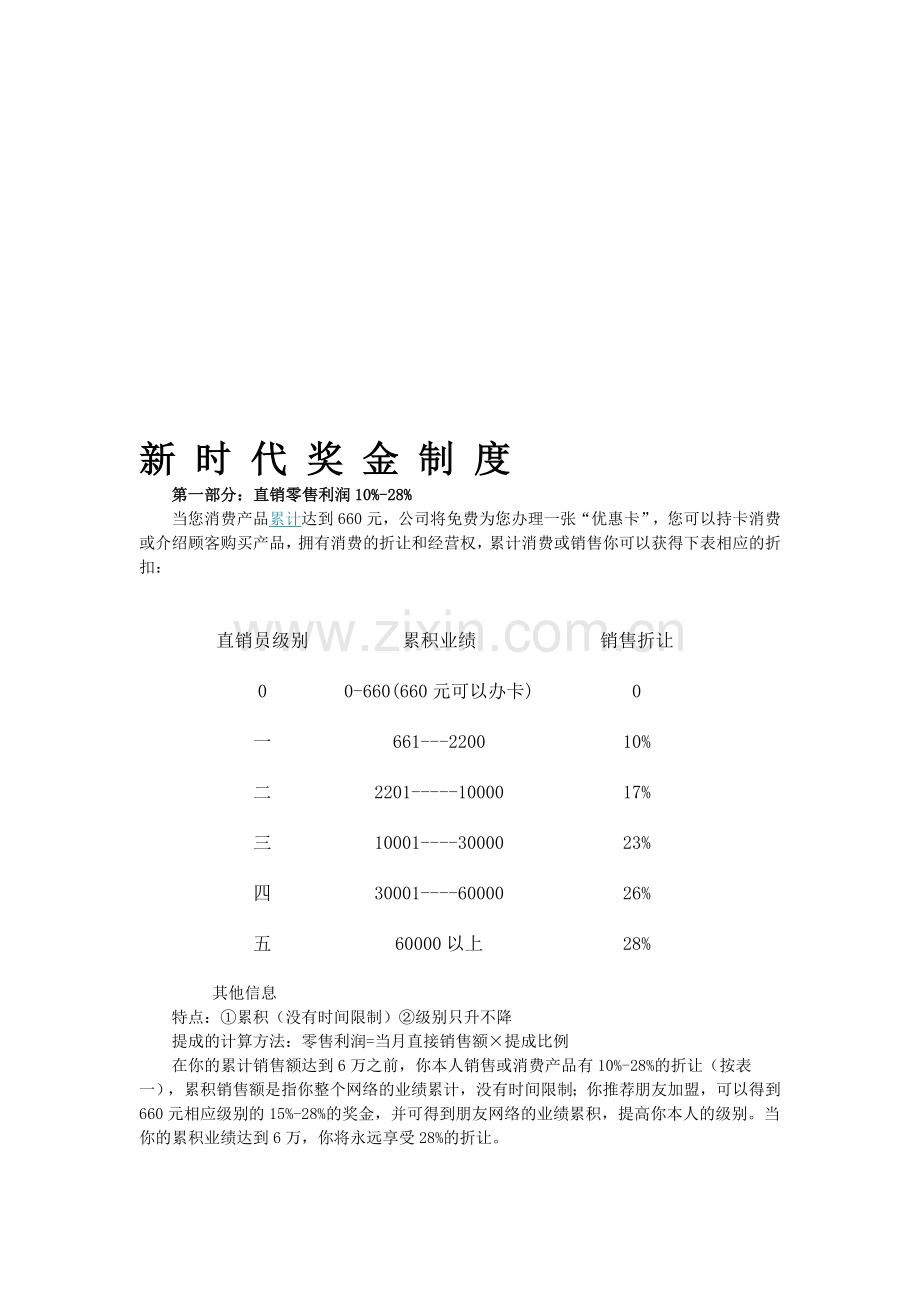 新时代制度.doc_第1页