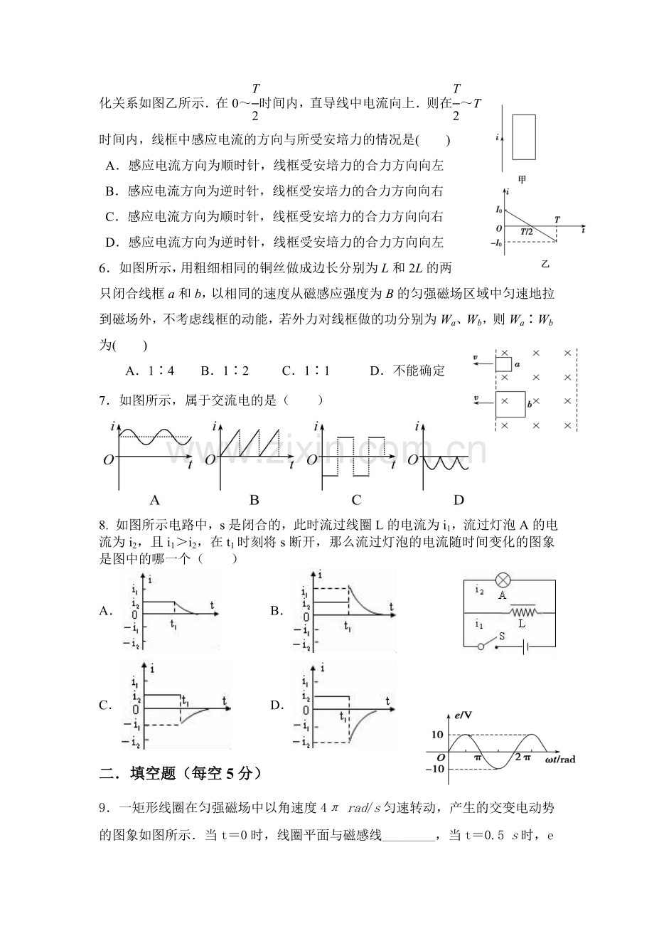 甘肃省天水市2015-2016学年高二物理下册第一次月考试题.doc_第2页