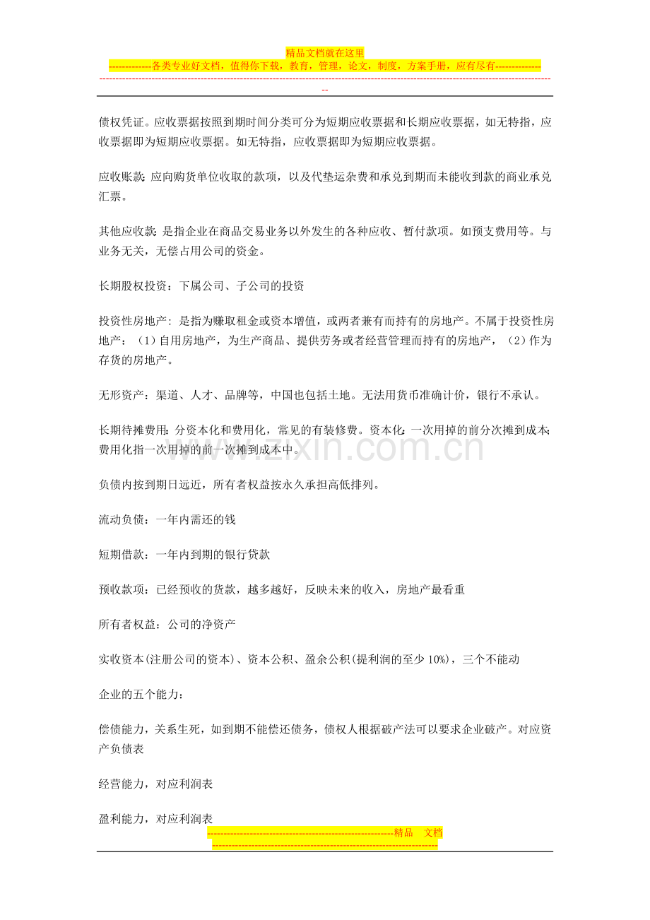 财务管理培训总结.doc_第2页