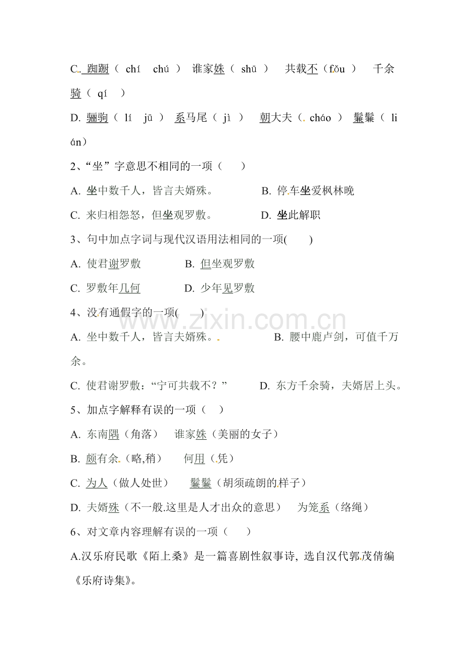 2015-2016学年七年级语文上册课时检测题26.doc_第2页