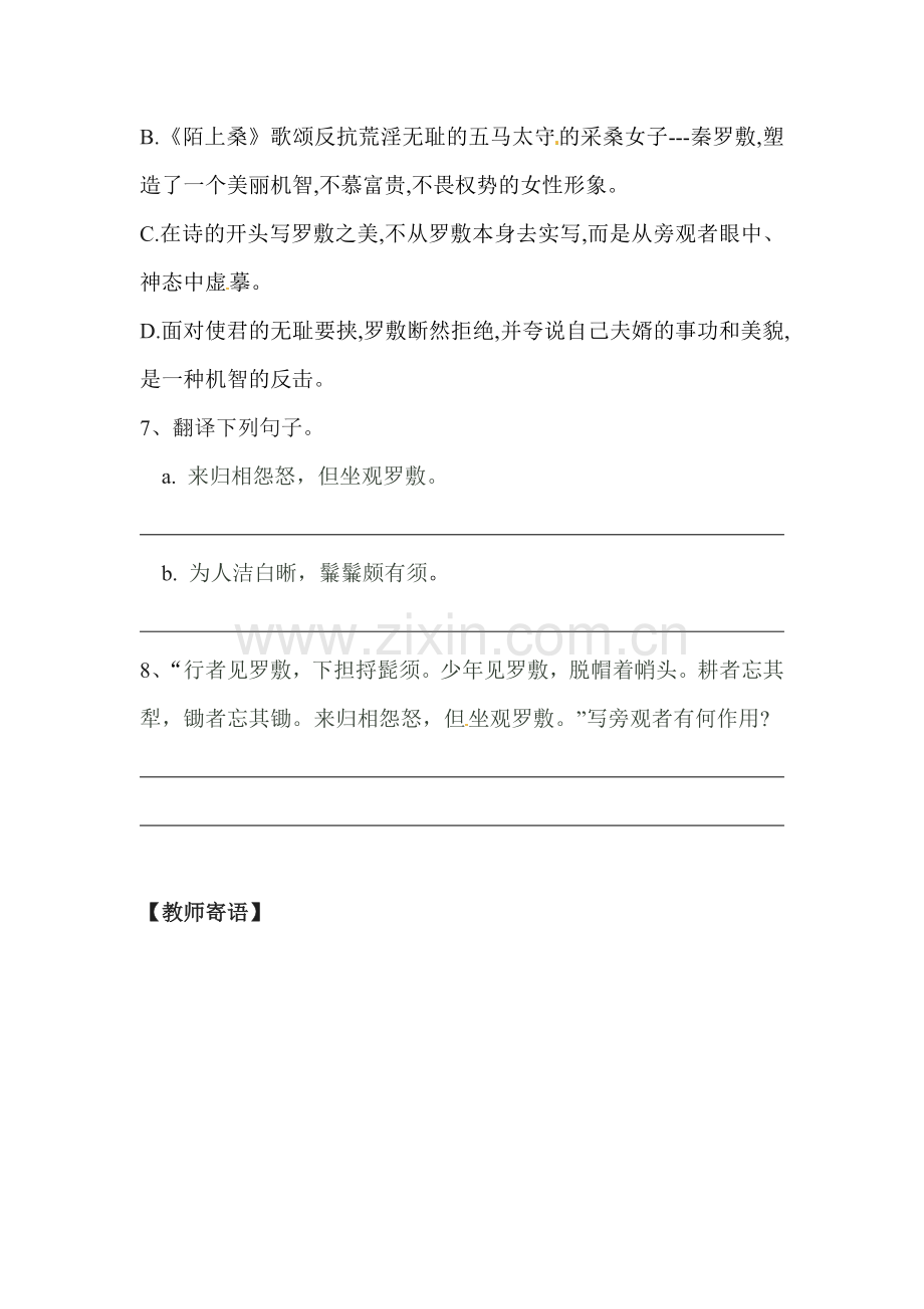 2015-2016学年七年级语文上册课时检测题26.doc_第3页