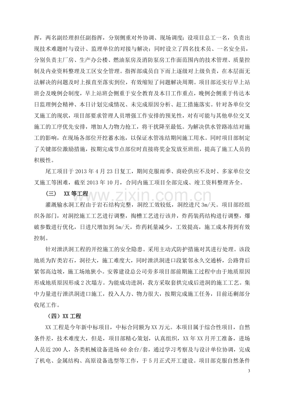 XXX公司兑现申请管理考核报告--.doc_第3页