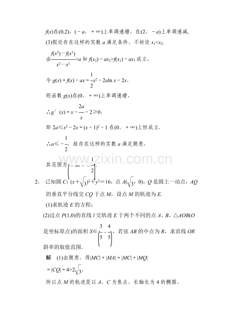 高三理科数学第一轮专题检测训练8.doc_第2页