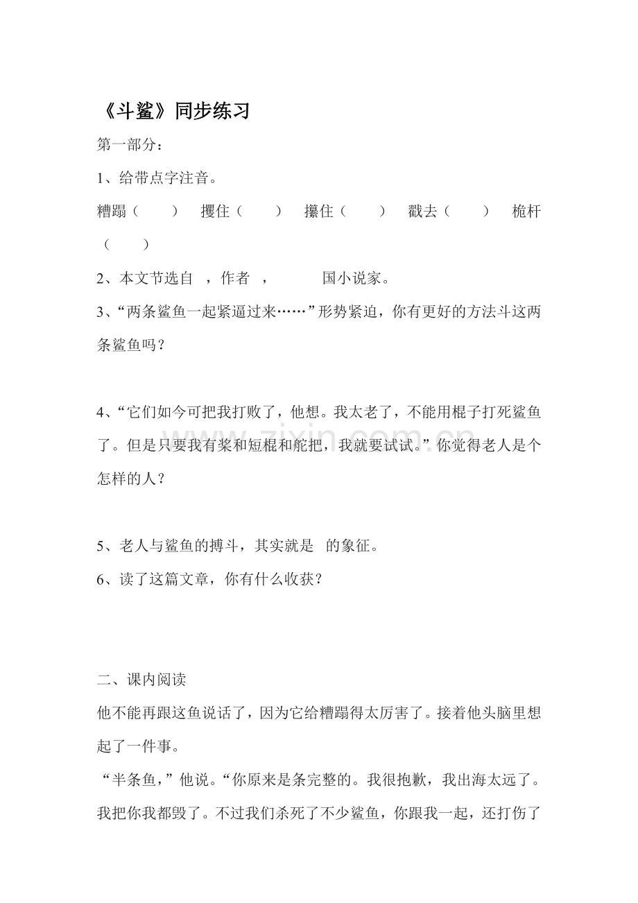 斗鲨同步练习3.doc_第1页