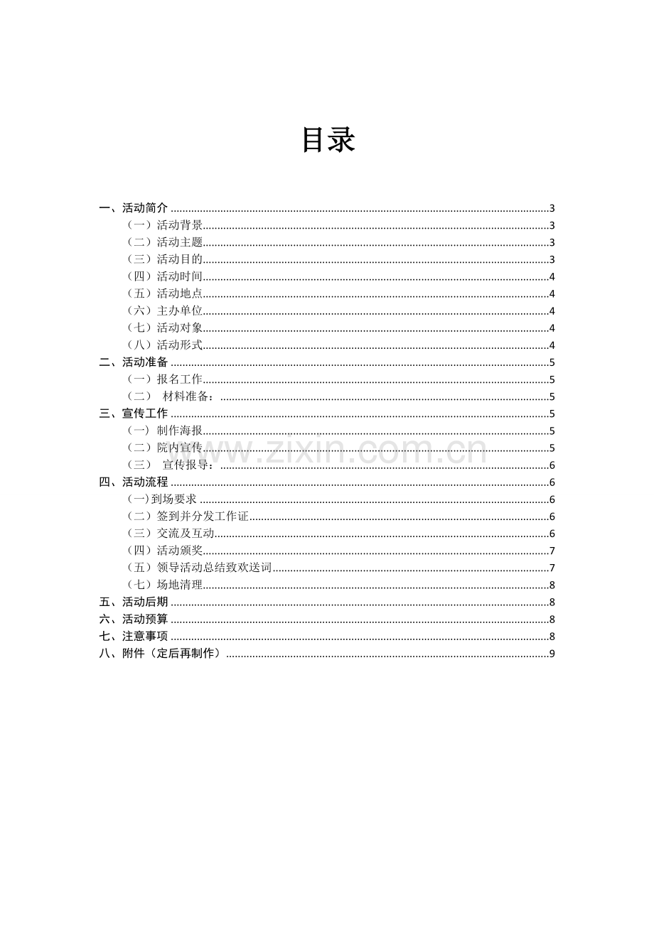 东语学院：12月4日接待日本大学生代表团交流访问方案(11月27日版).doc_第2页