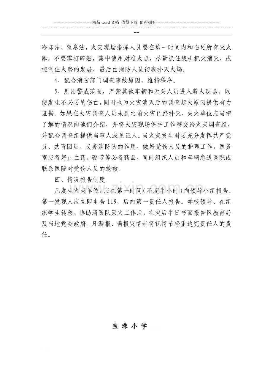 宝珠小学消防安全应急预案.doc_第3页