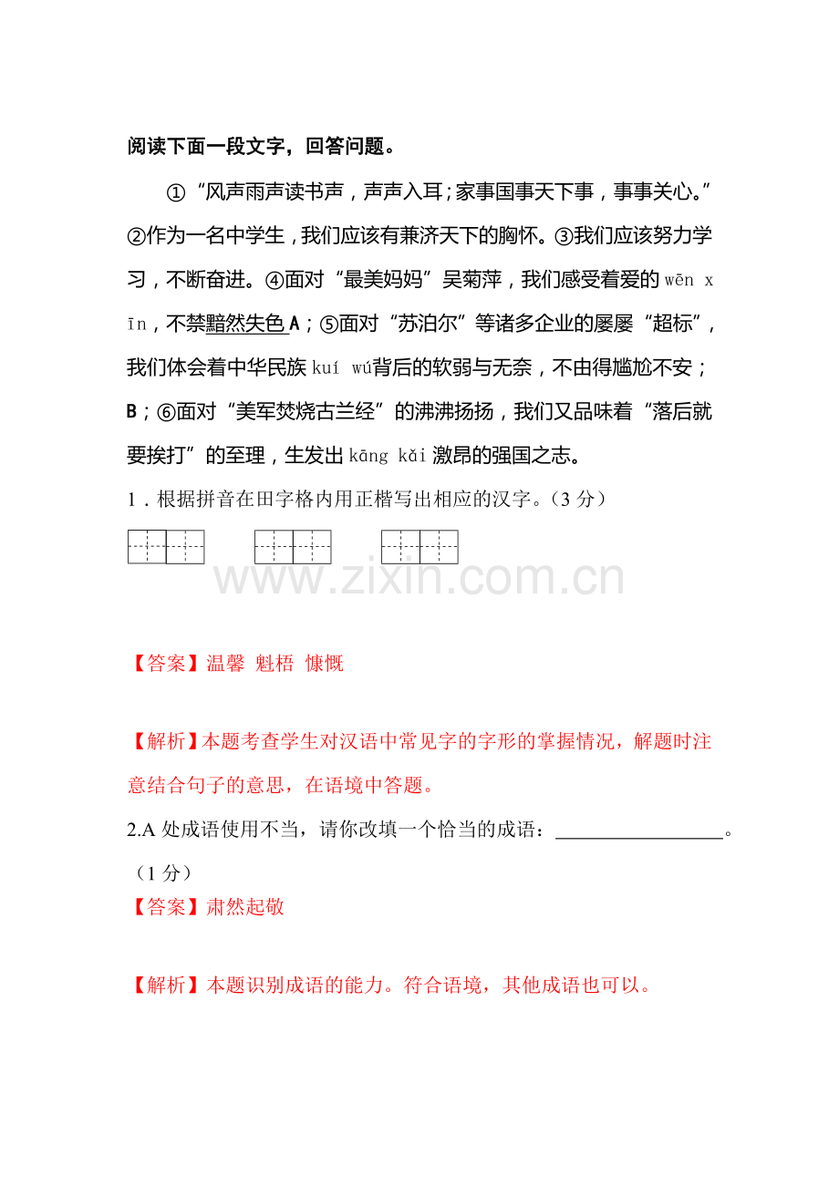 九年级语文下册期中检测考试试卷3.doc_第1页