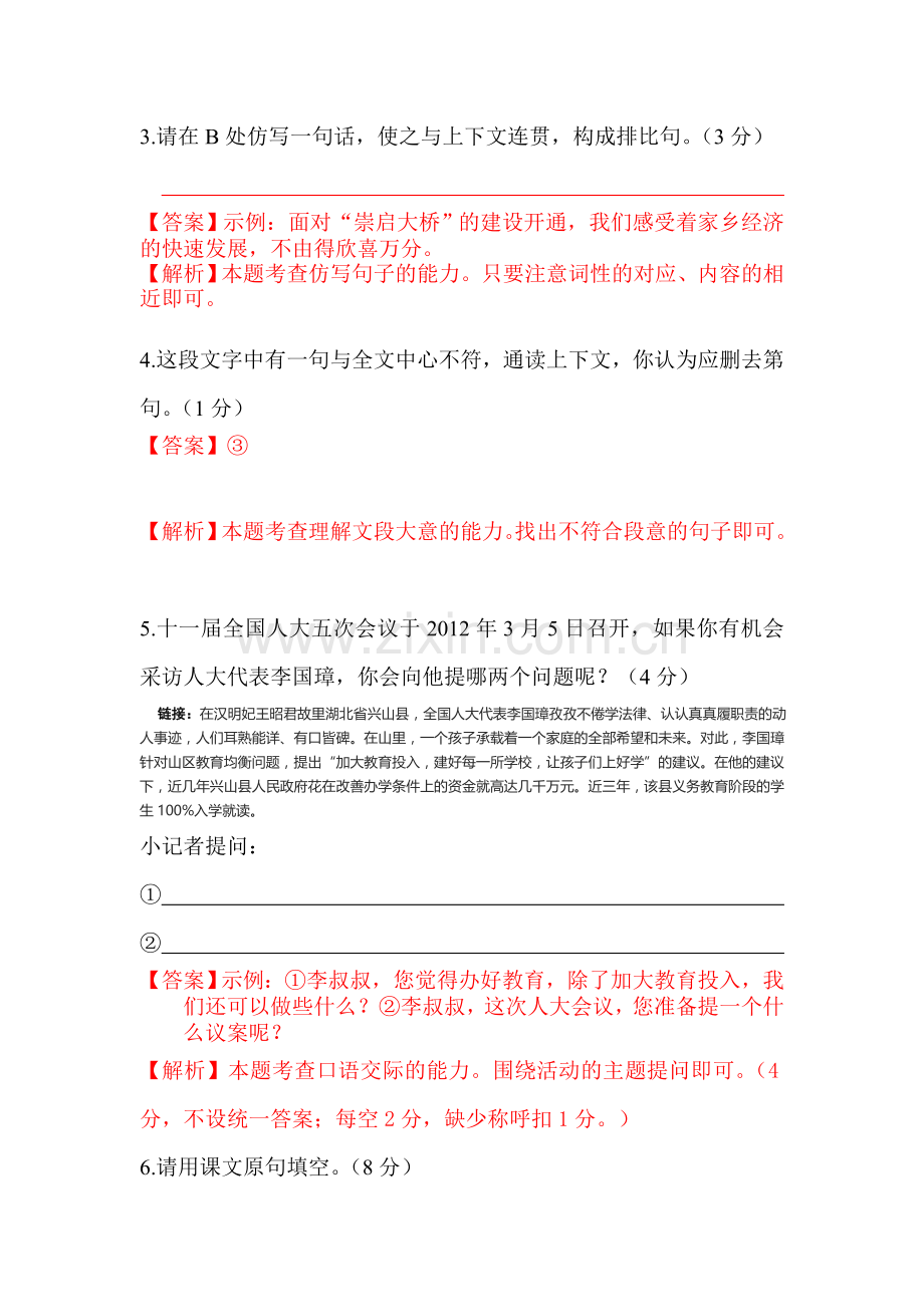 九年级语文下册期中检测考试试卷3.doc_第2页