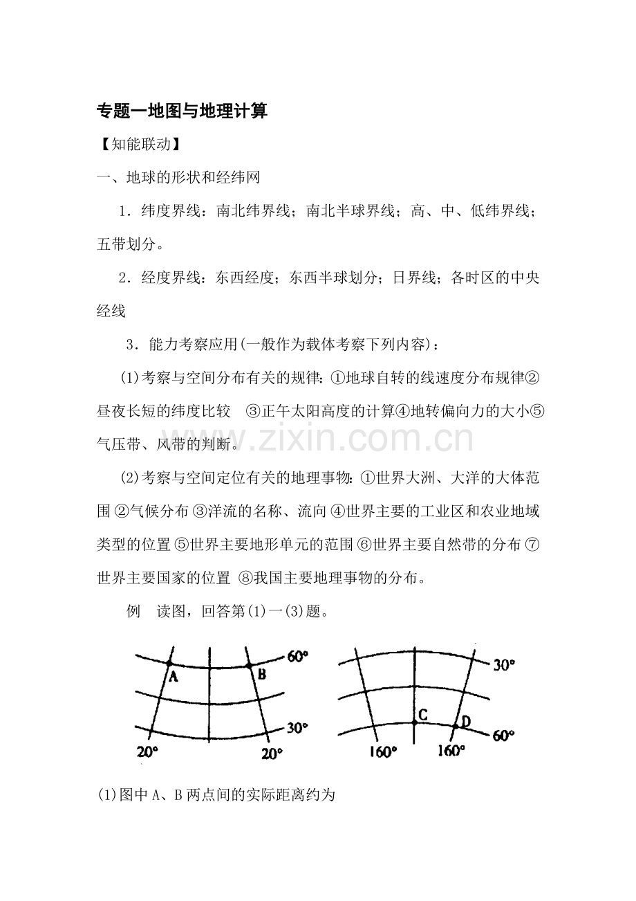 高三地理知识点讲与练复习题1.doc_第1页