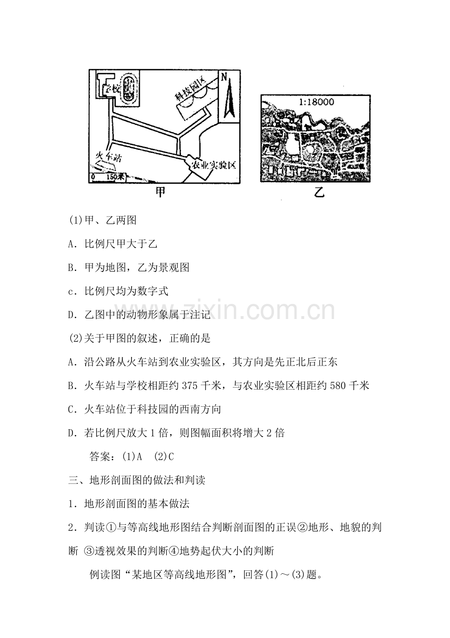 高三地理知识点讲与练复习题1.doc_第3页