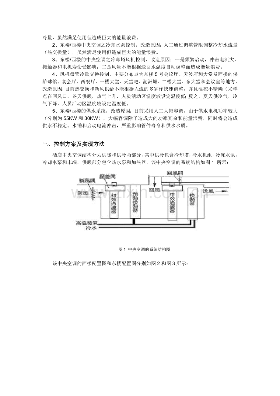 浅谈中央空调系统节能改造.doc_第2页