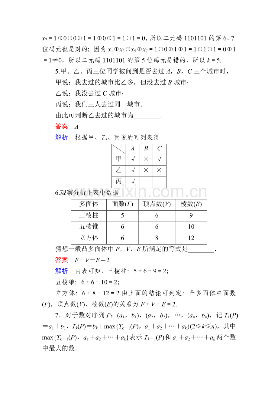 高三数学基础突破复习检测11.doc_第3页