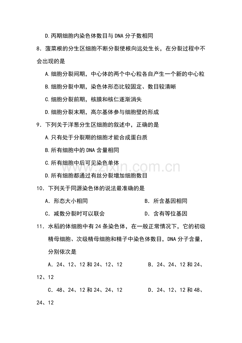 吉林长春2015-2016学年高一生物下册第一次月考试题.doc_第3页