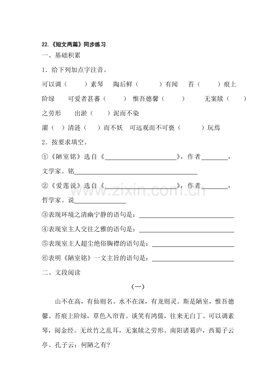 八年级语文短文两篇同步练习2.doc_第1页