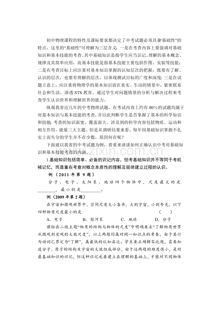 从我省中考物理试题特点看初中物理教学及备考策略.doc_第2页