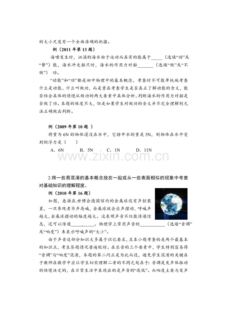 从我省中考物理试题特点看初中物理教学及备考策略.doc_第3页