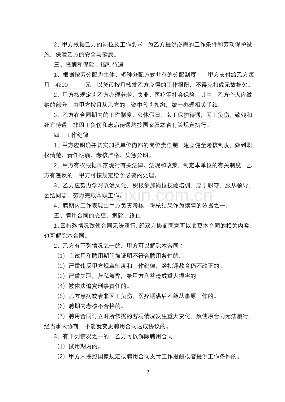 机关事业单位短期聘用人员岗位聘用合同书.doc_第3页