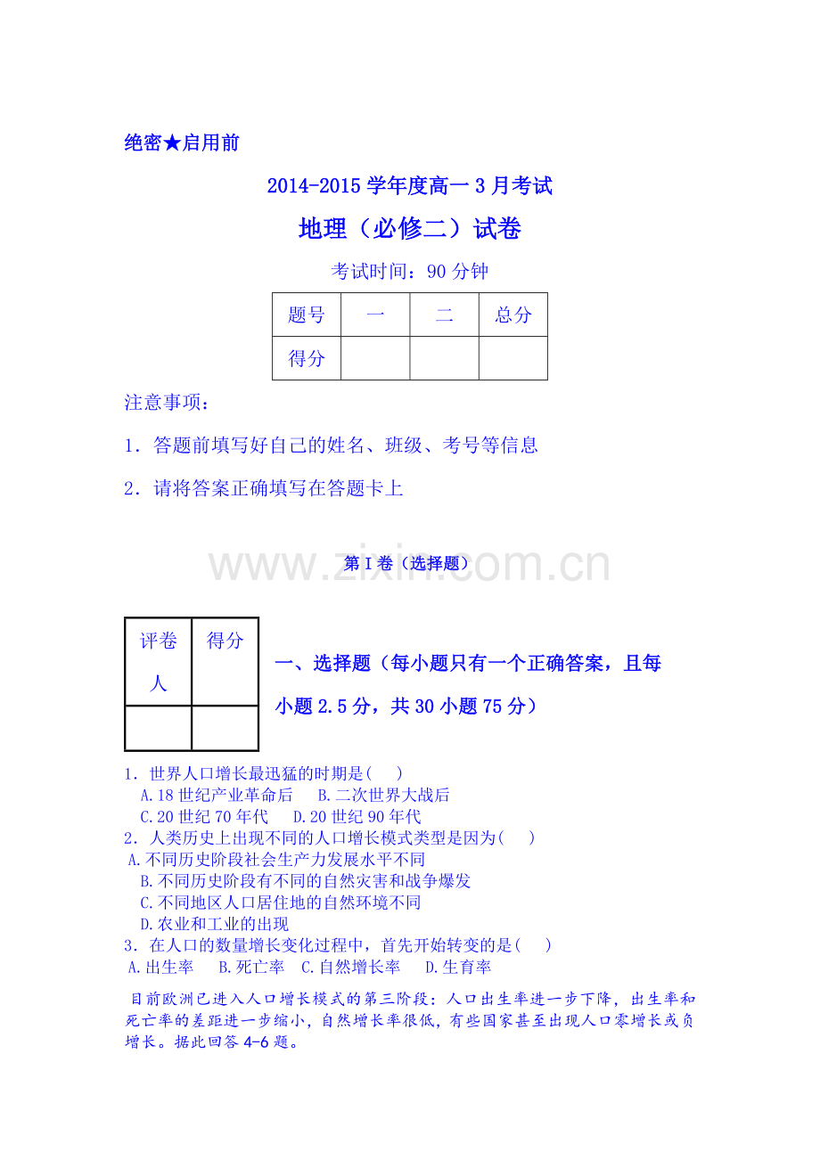 高一地理下册第一次月考检测试卷3.doc_第1页