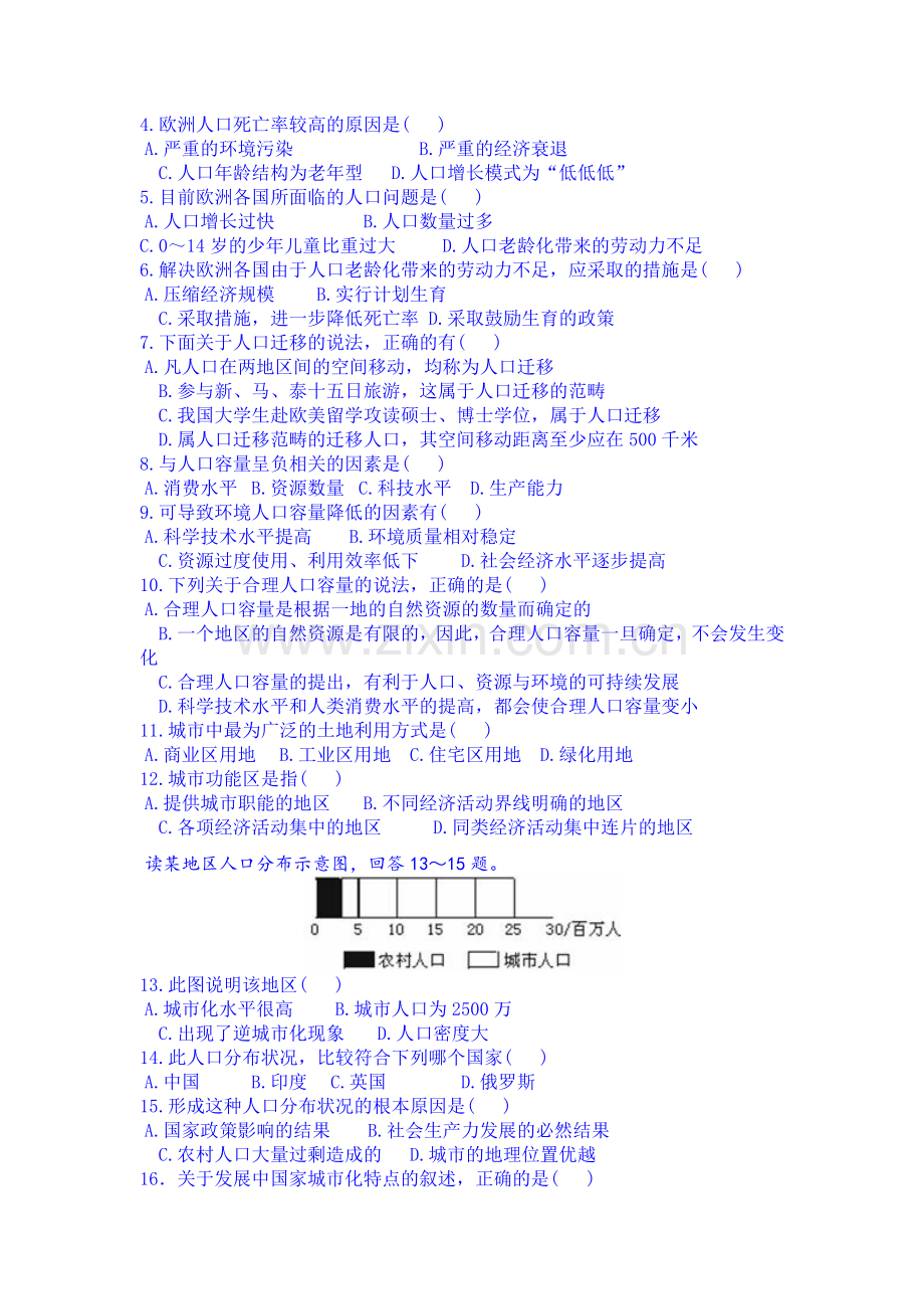 高一地理下册第一次月考检测试卷3.doc_第2页