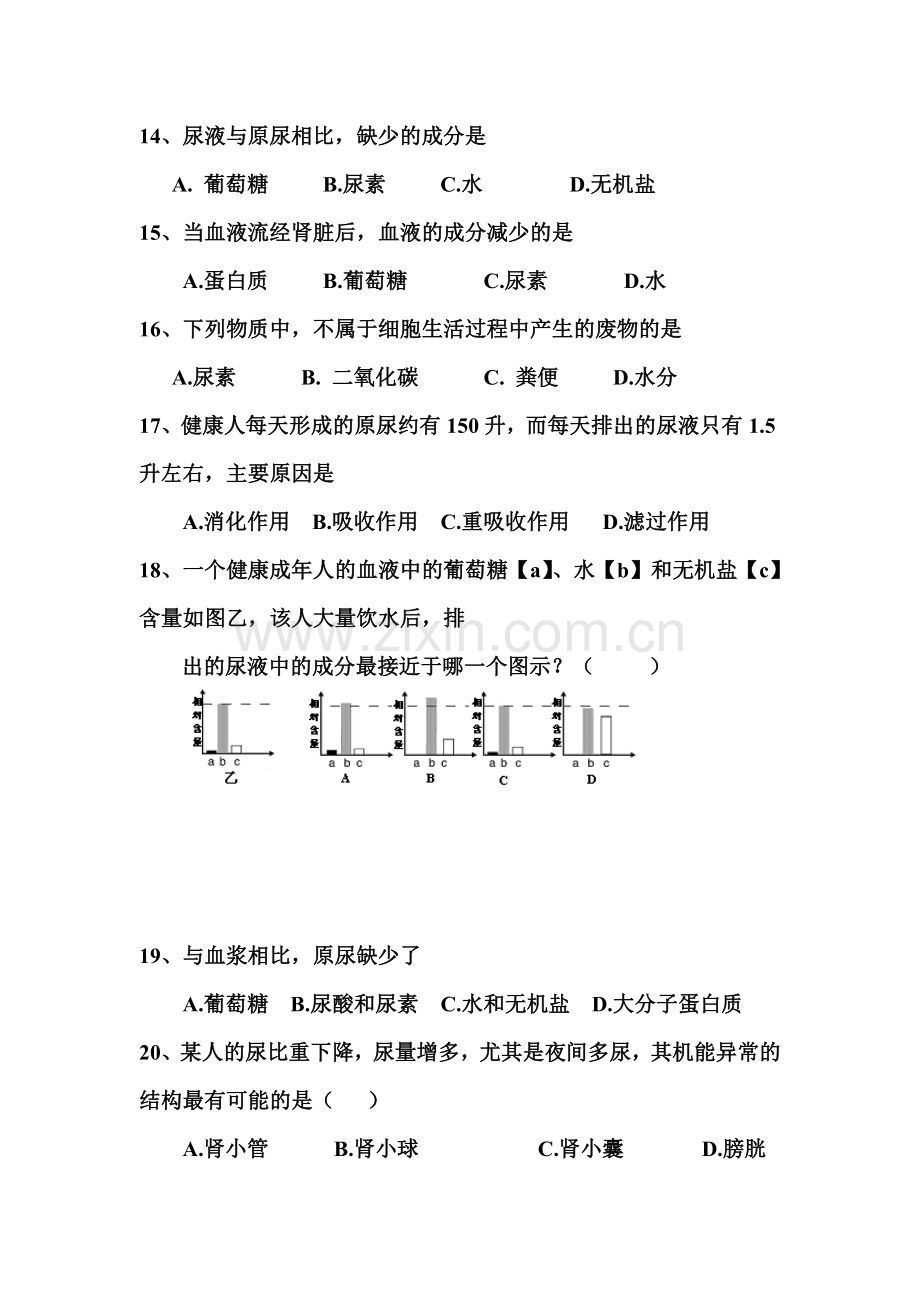 2015-2016学年七年级生物下册单元检测试题4.doc_第3页