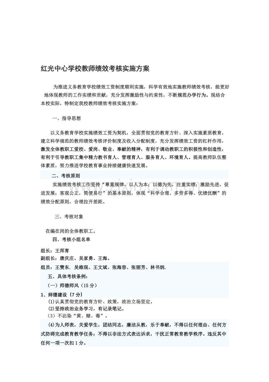 红光中心学校教师绩效考核实施方案.doc_第1页