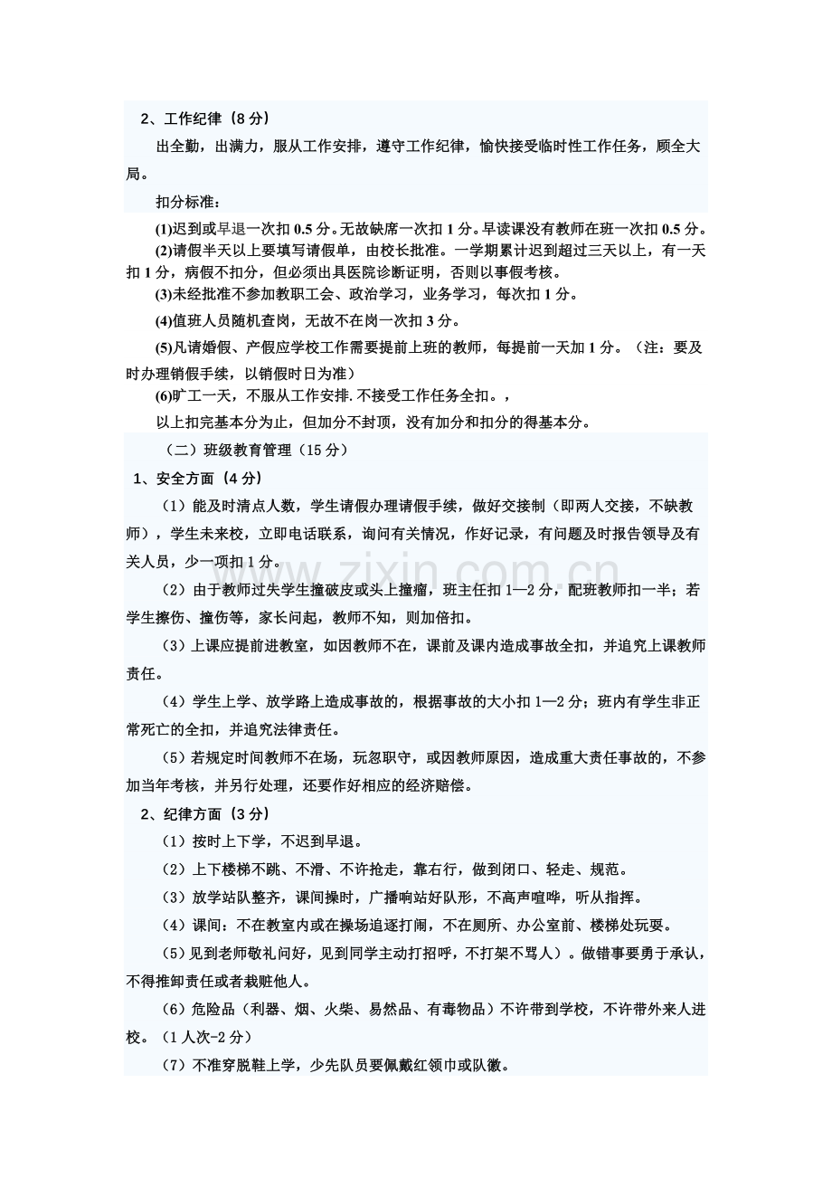 红光中心学校教师绩效考核实施方案.doc_第2页