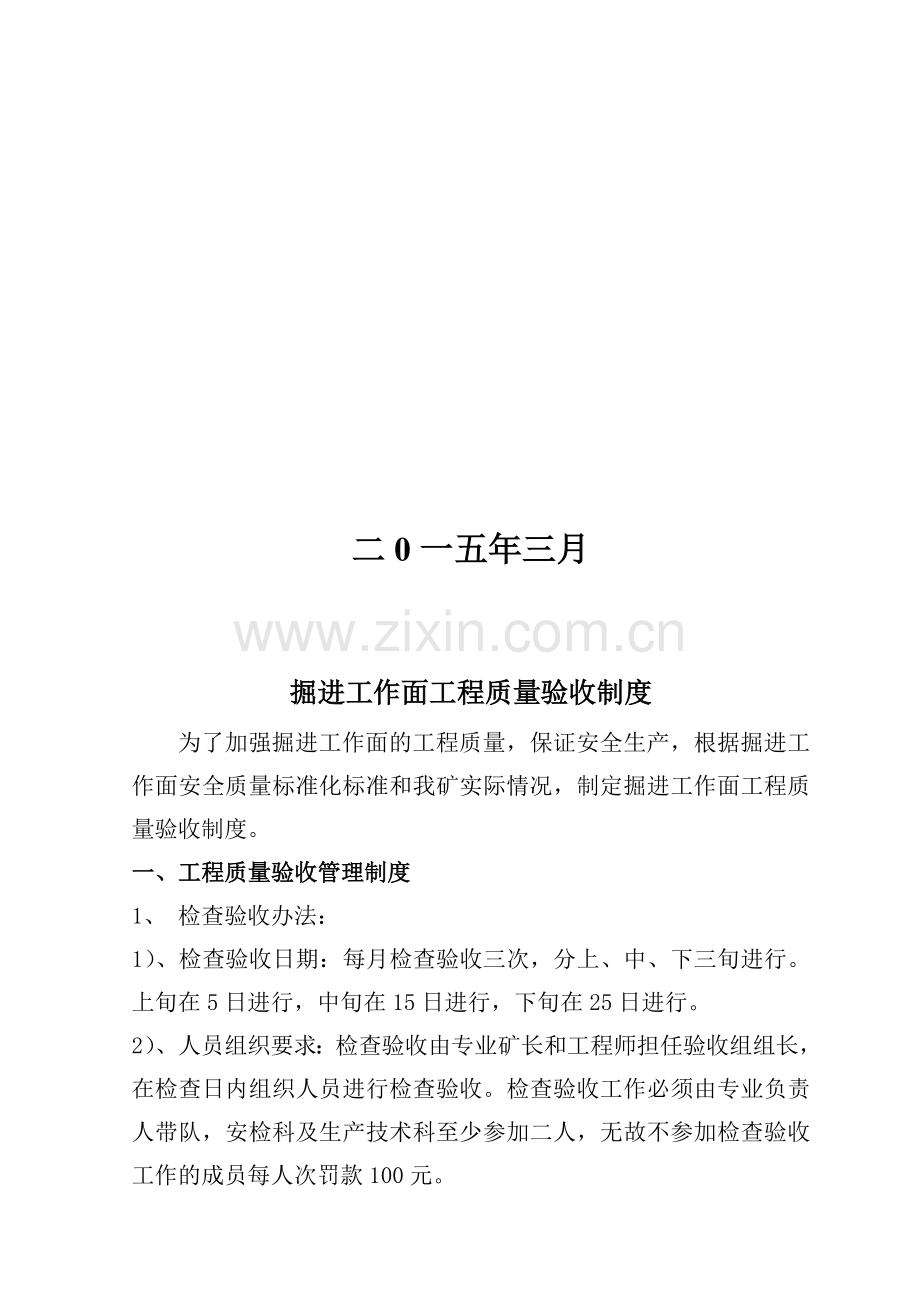 掘进工作面工程质量验收制度.doc_第2页