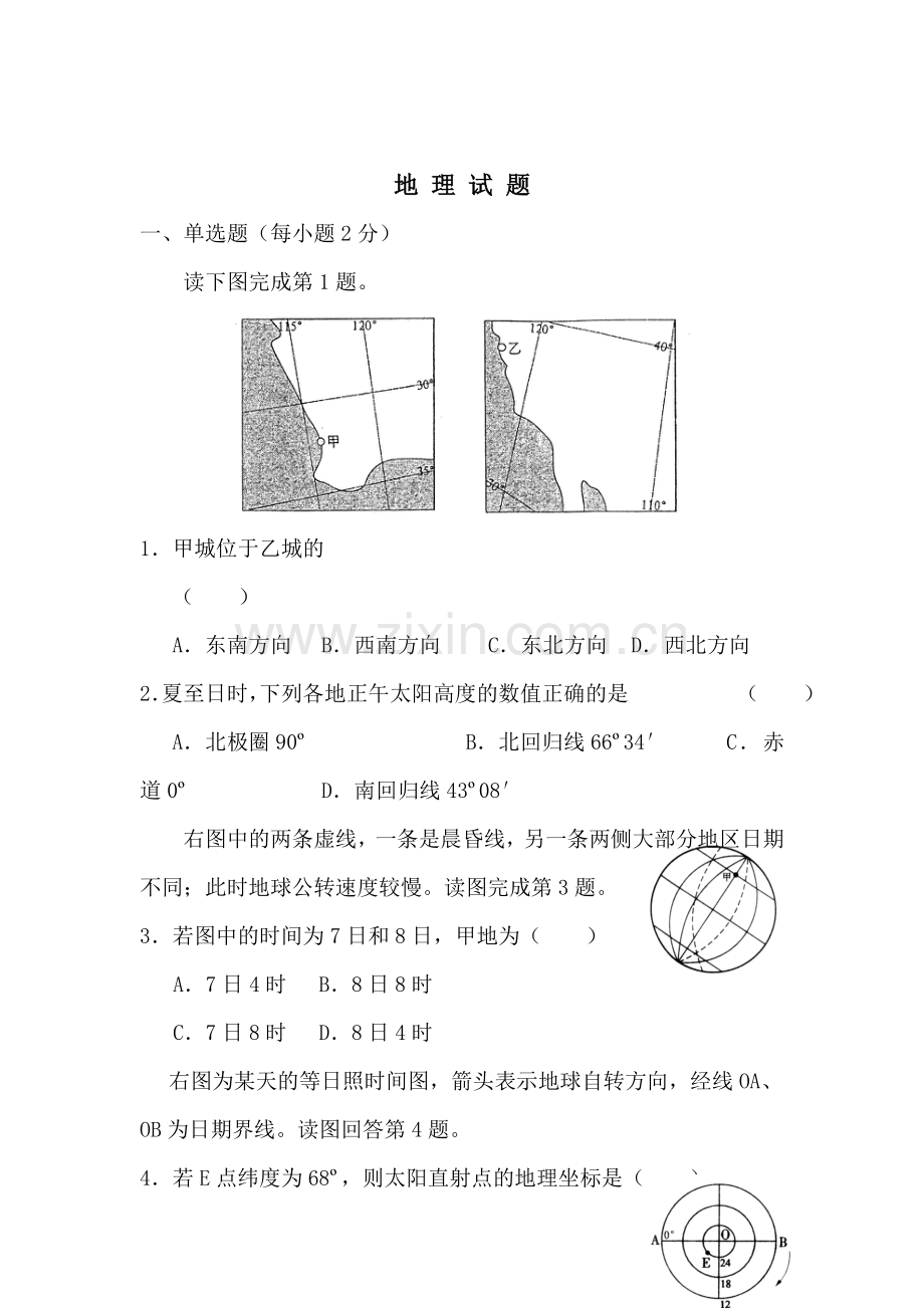 高三地理上册第一次月考模块检测试题3.doc_第1页